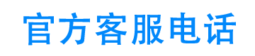 京银融客服电话